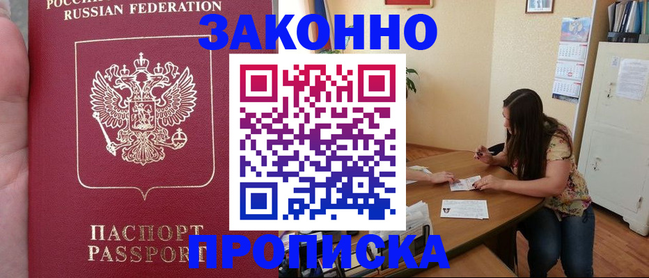 прописка 2025 в Медвежьегорске